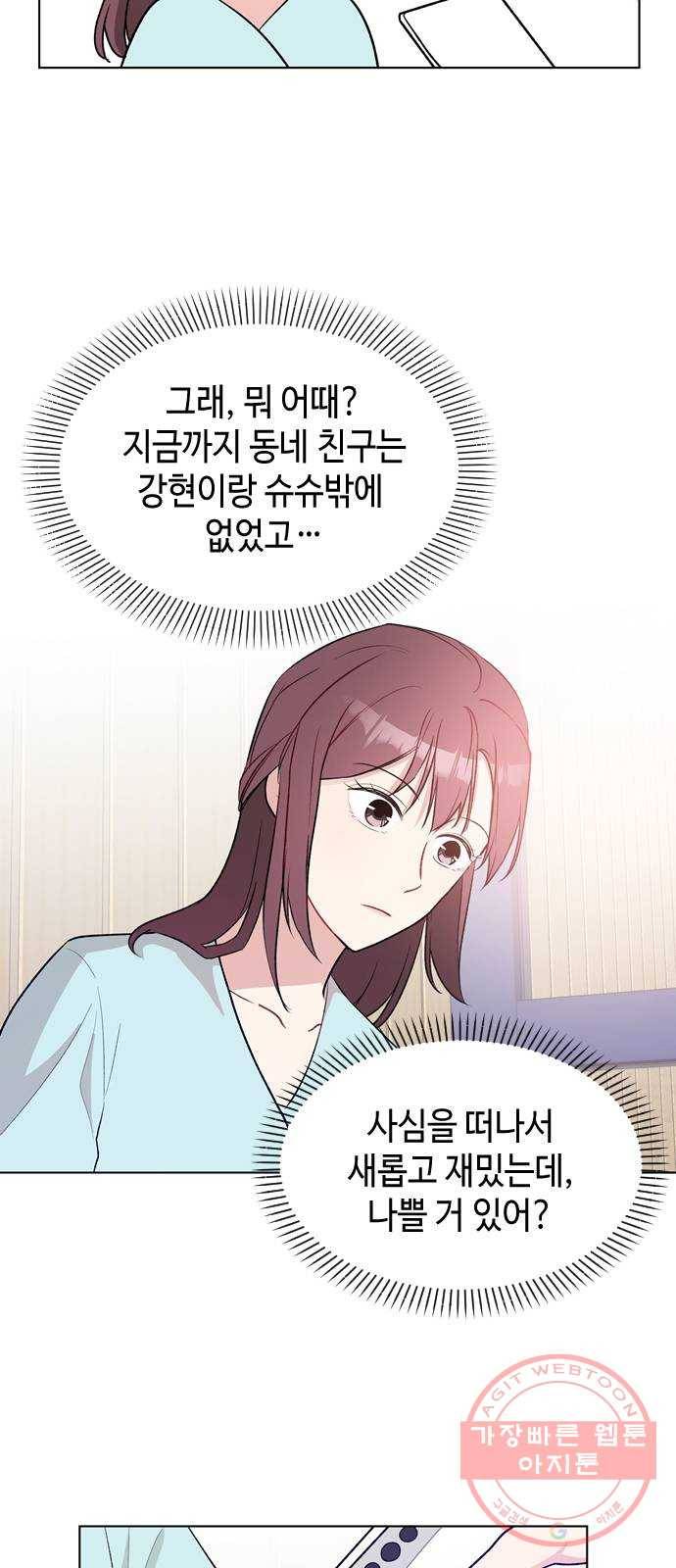 거래하실래요? 16화 37