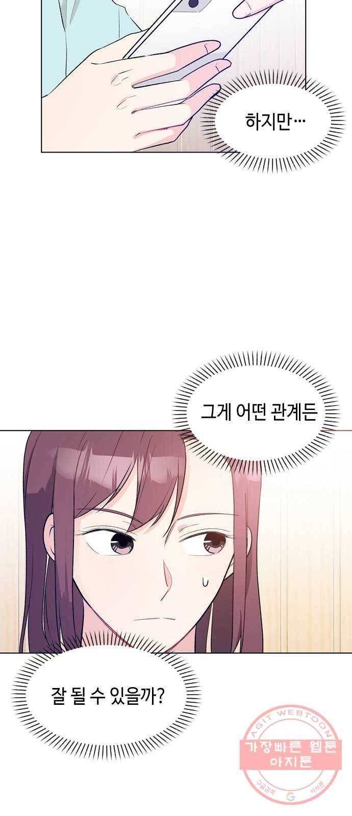 거래하실래요? 16화 38