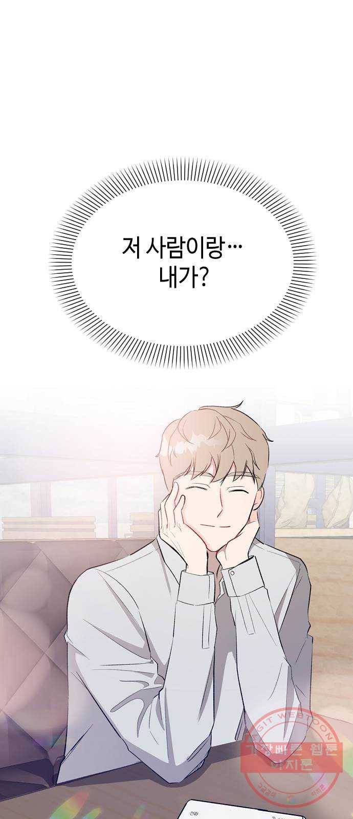 거래하실래요? 16화 39