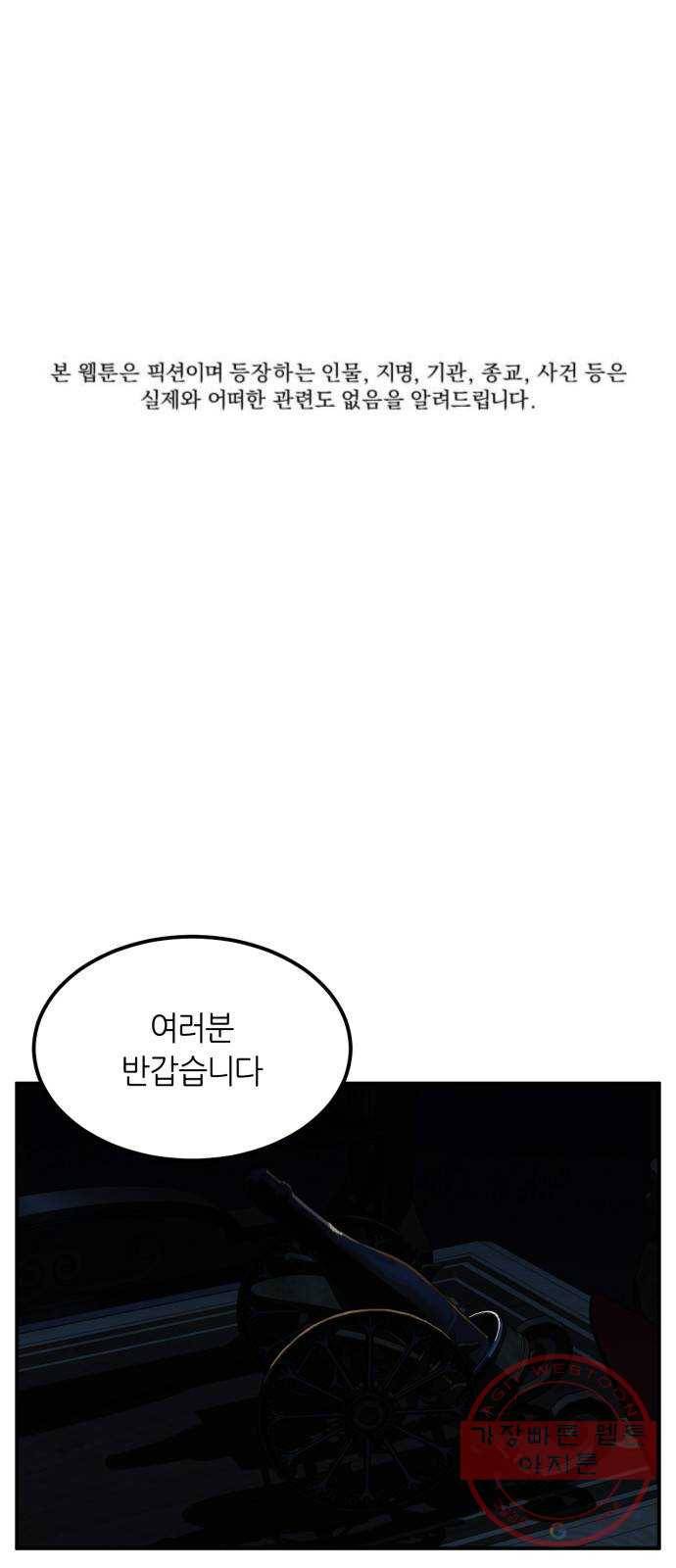 데이즈 67화 1