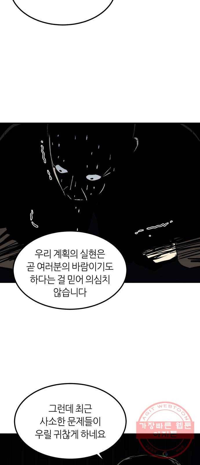 데이즈 67화 4