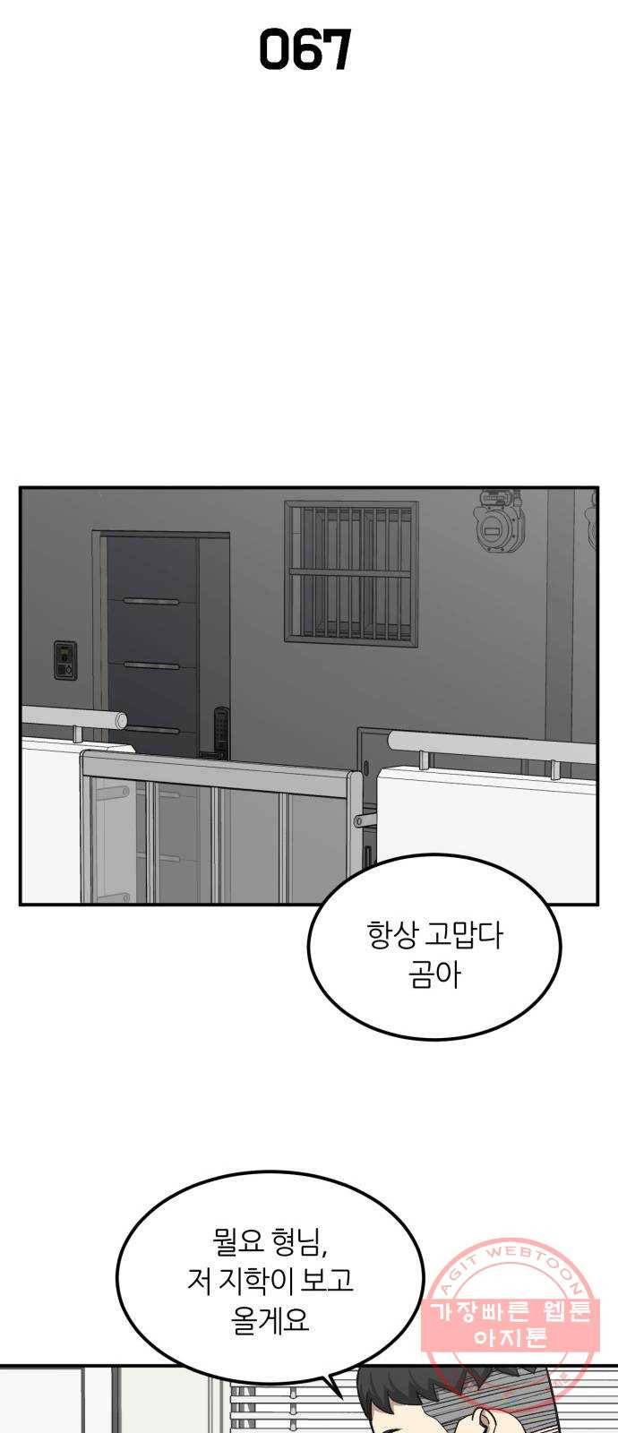 데이즈 67화 9