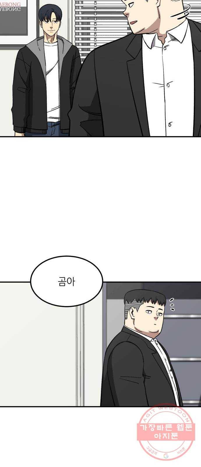 데이즈 67화 10