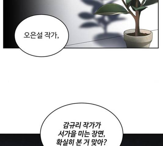 오늘 밤만 재워줘 56화 시즌1 마침 2