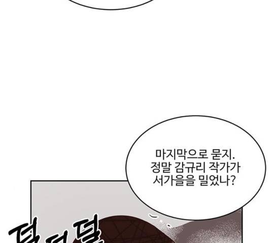 오늘 밤만 재워줘 56화 시즌1 마침 7