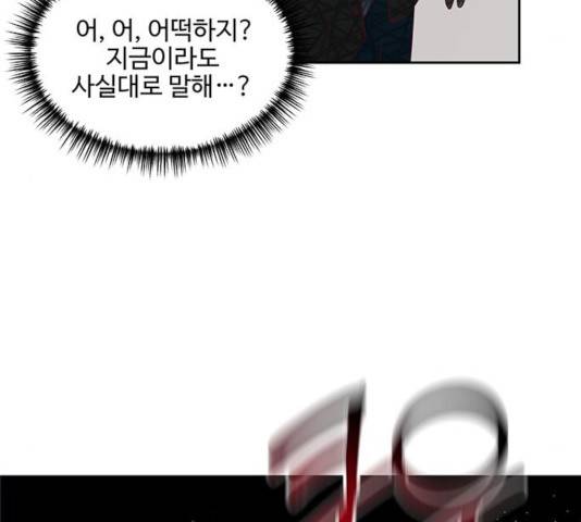 오늘 밤만 재워줘 56화 시즌1 마침 9