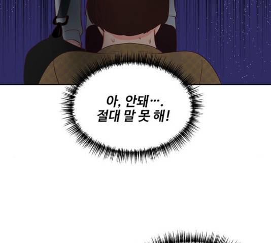 오늘 밤만 재워줘 56화 시즌1 마침 11