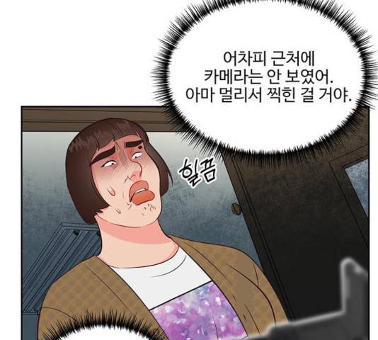 오늘 밤만 재워줘 56화 시즌1 마침 12
