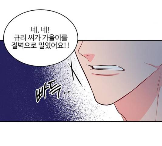 오늘 밤만 재워줘 56화 시즌1 마침 14