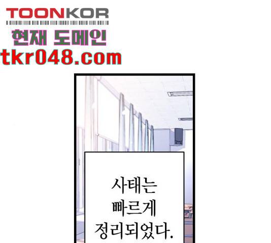 살아남은 로맨스 45화 1