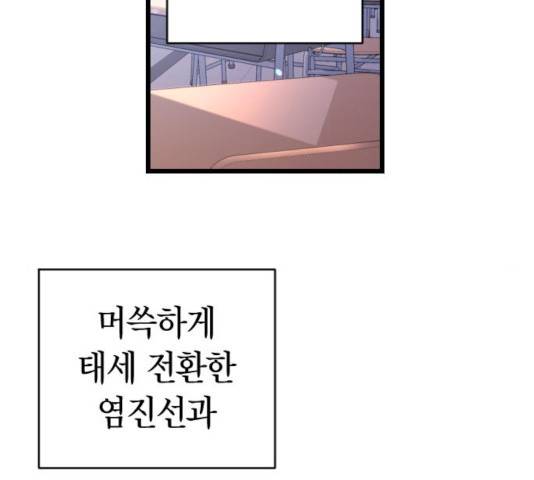 살아남은 로맨스 45화 2