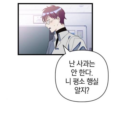 살아남은 로맨스 45화 3