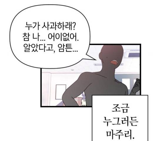살아남은 로맨스 45화 4