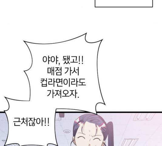 살아남은 로맨스 45화 5