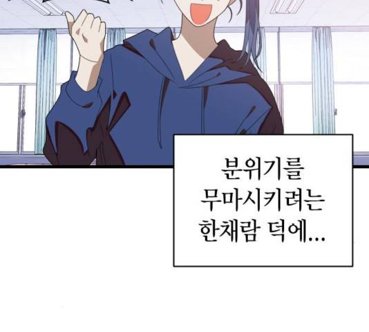 살아남은 로맨스 45화 6