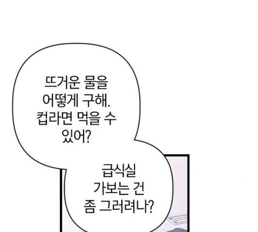 살아남은 로맨스 45화 7