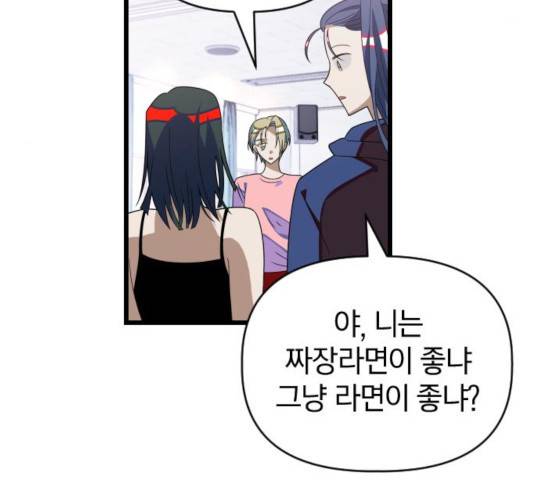 살아남은 로맨스 45화 8