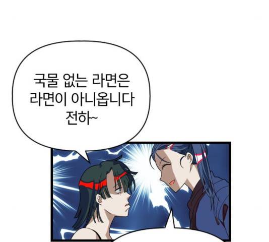 살아남은 로맨스 45화 9