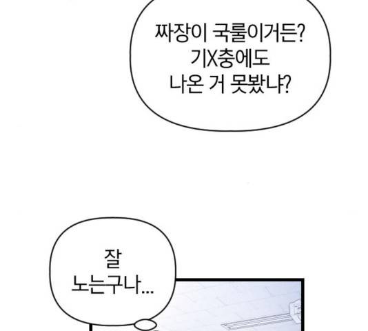 살아남은 로맨스 45화 10