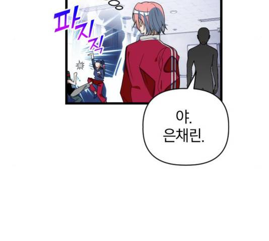 살아남은 로맨스 45화 11