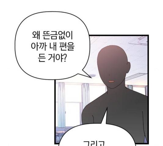 살아남은 로맨스 45화 12
