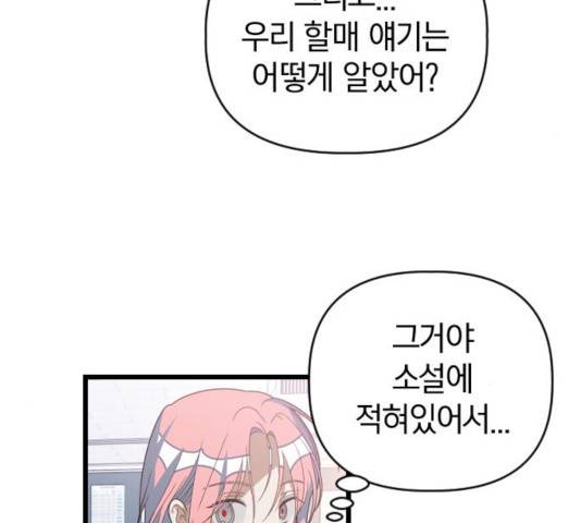 살아남은 로맨스 45화 13
