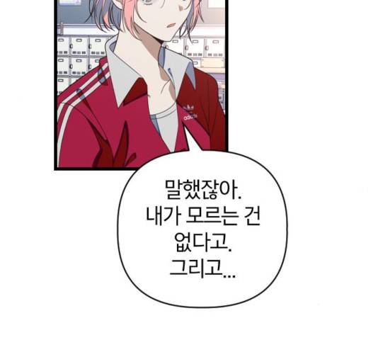 살아남은 로맨스 45화 14