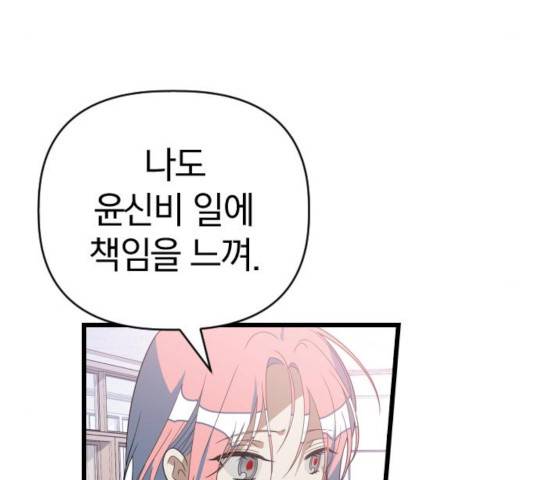 살아남은 로맨스 45화 15