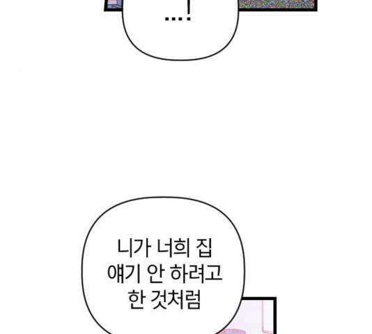 살아남은 로맨스 45화 18