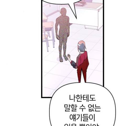 살아남은 로맨스 45화 19
