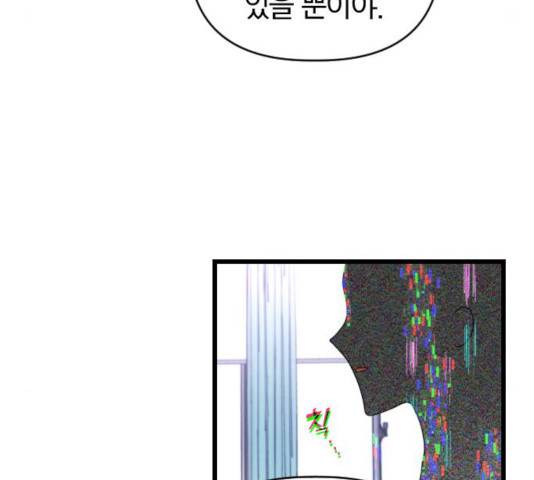 살아남은 로맨스 45화 20