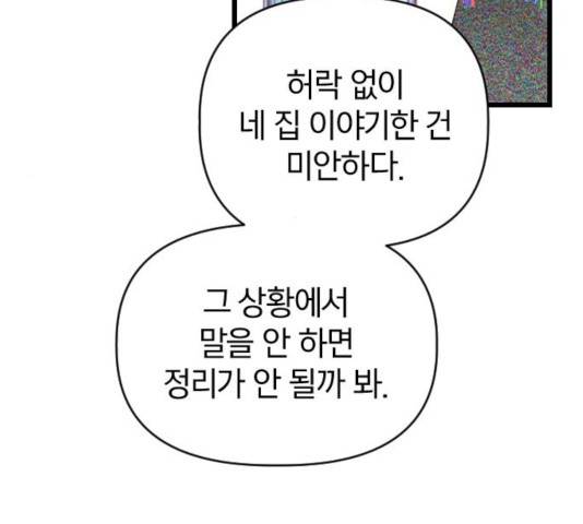 살아남은 로맨스 45화 21