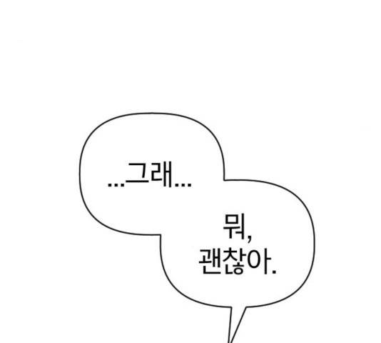살아남은 로맨스 45화 22
