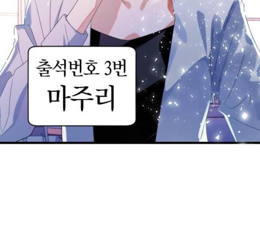 살아남은 로맨스 45화 24