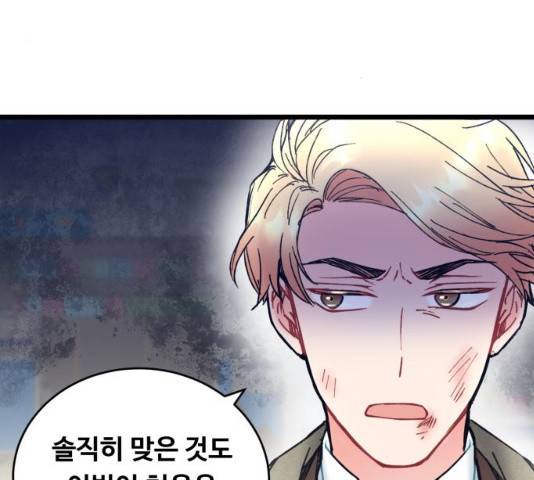 선배, 그 립스틱 바르지마요 46화 3