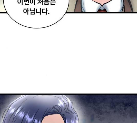 선배, 그 립스틱 바르지마요 46화 4