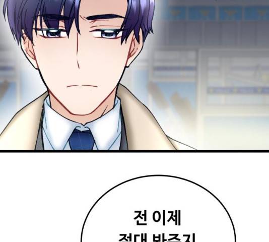 선배, 그 립스틱 바르지마요 46화 5