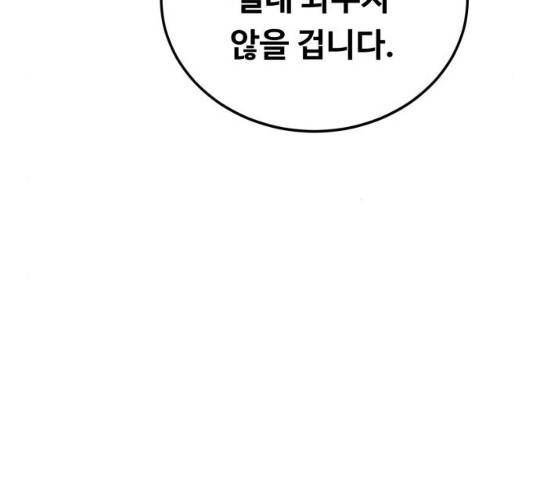 선배, 그 립스틱 바르지마요 46화 6