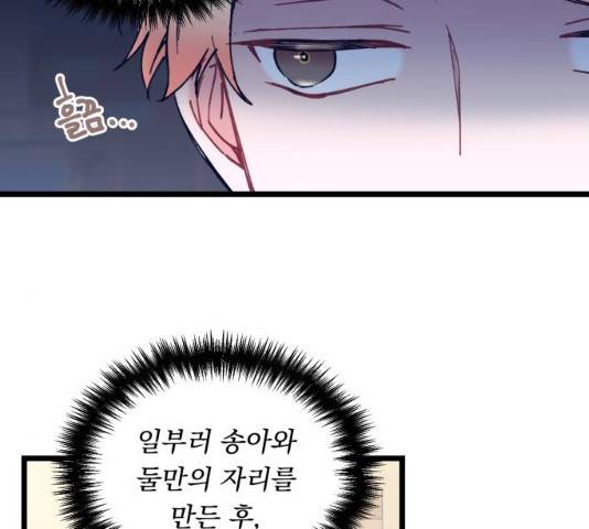 선배, 그 립스틱 바르지마요 46화 8