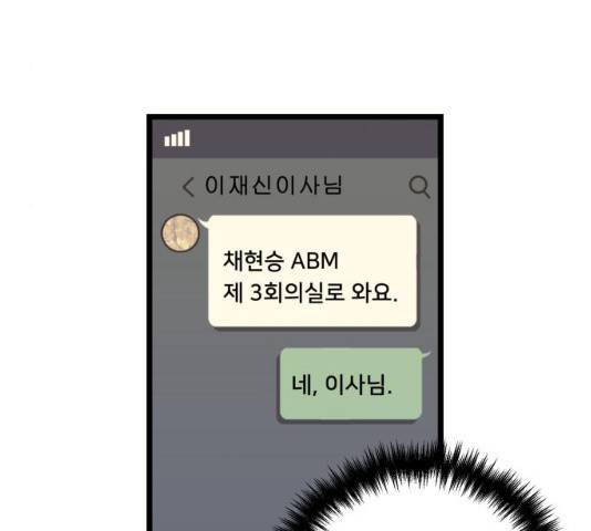 선배, 그 립스틱 바르지마요 46화 10