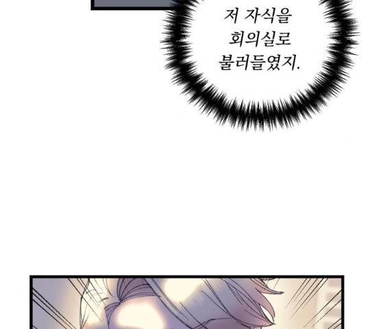 선배, 그 립스틱 바르지마요 46화 11