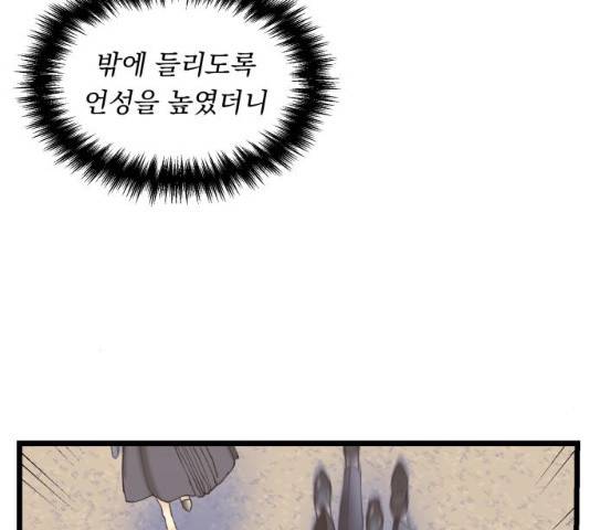선배, 그 립스틱 바르지마요 46화 13