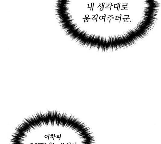 선배, 그 립스틱 바르지마요 46화 15