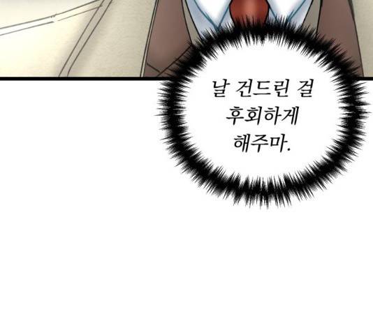 선배, 그 립스틱 바르지마요 46화 19
