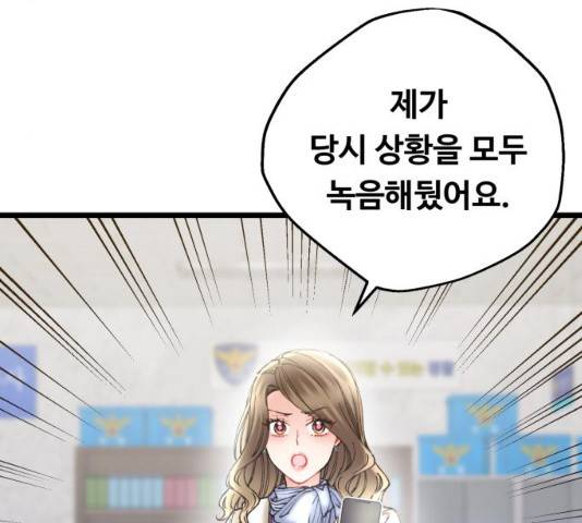 선배, 그 립스틱 바르지마요 46화 22