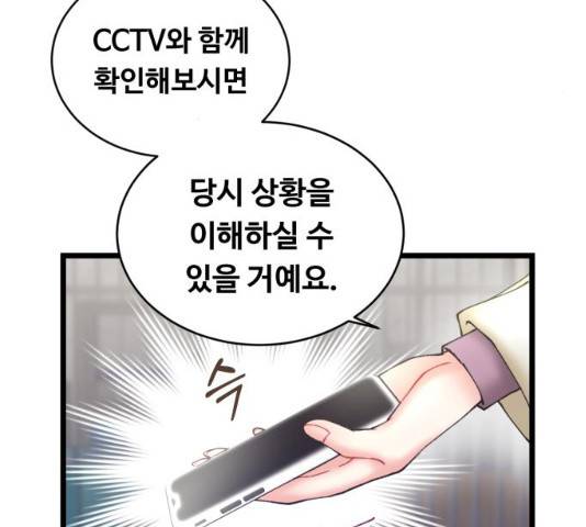 선배, 그 립스틱 바르지마요 46화 26