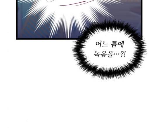 선배, 그 립스틱 바르지마요 46화 27