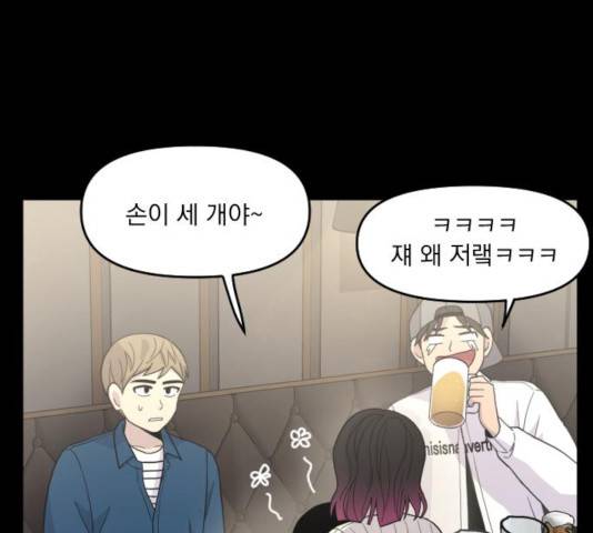 바로 보지 않는 27화 8