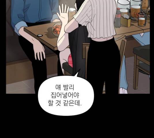 바로 보지 않는 27화 9