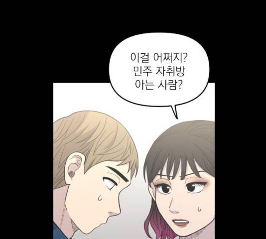 바로 보지 않는 27화 10